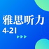 剑桥雅思听力4-21(文本解析PDF请看专辑简介)