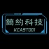 簡約科技 KCast001