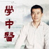 讲给小白听的中医基础