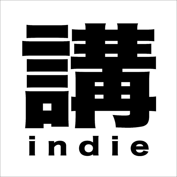Artwork for 講Indie