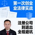 姜威律师丨创业法律实战：注册公司到退出全程避坑