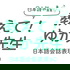 教えて!ゆか先生 日本語会話表現 60