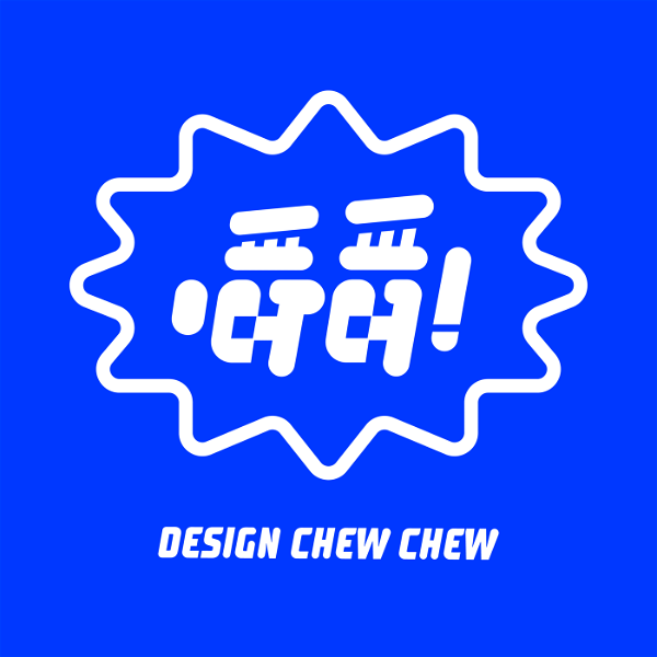 Artwork for 嚼嚼設計 Design chew chew
