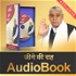 जीने की राह | Way of Living AudioBook by Sant Rampal Ji Maharaj
