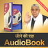 जीने की राह | Way of Living AudioBook by Sant Rampal Ji Maharaj