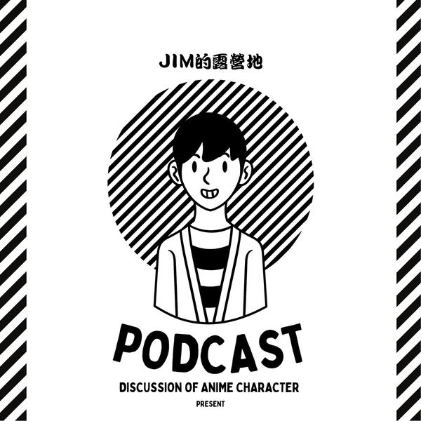Artwork for JIM 動漫雜談
