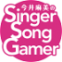 今井麻美のSinger Song Gamer Podcasting