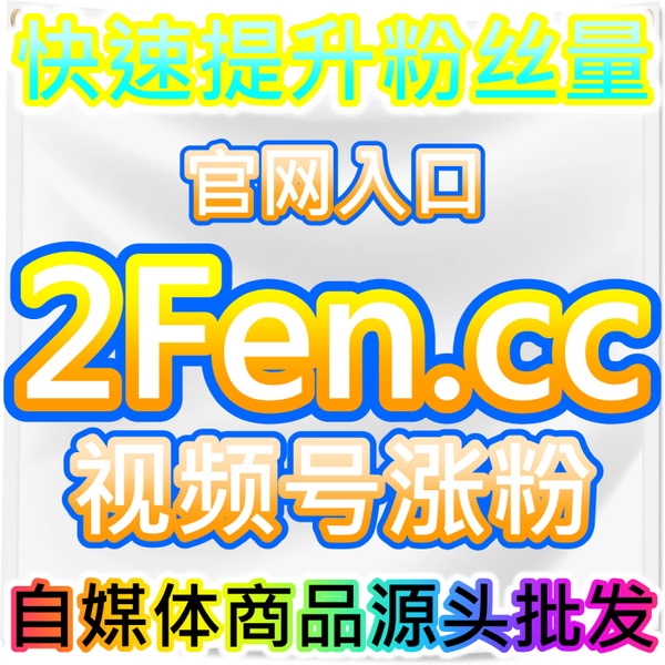 Artwork for 今日头条特价粉丝高效积累,本社交媒体官方平台低成本涨粉