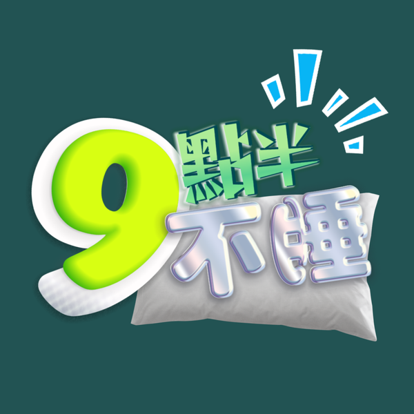 Artwork for 九点半不睡
