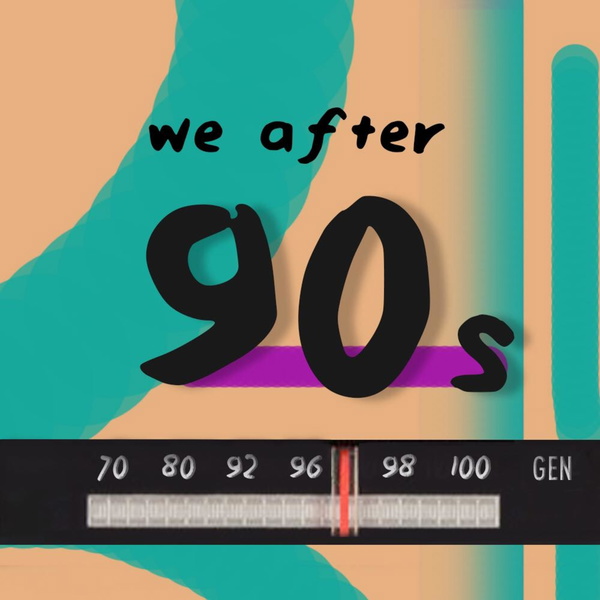 Artwork for 玖零後的我們 x We after 90s