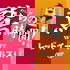 鷲らの時間！we are レッドイーグルス！