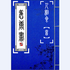 旧唐书【修山者版】