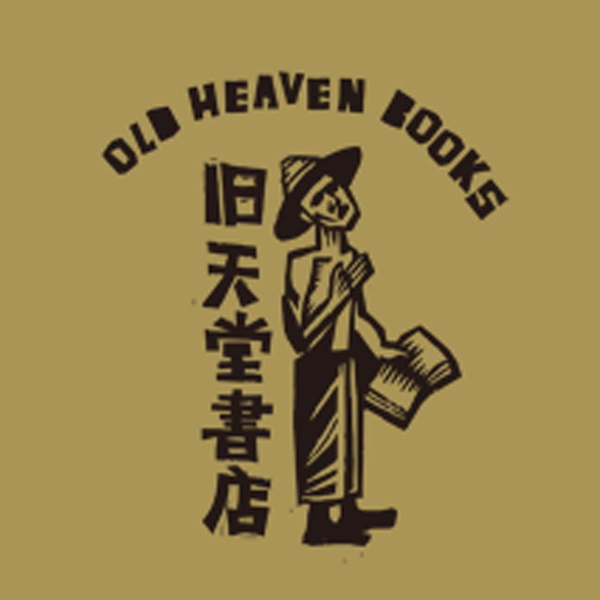 Artwork for 旧天堂书店OldHeavenBooks