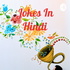 Jokes In Hindi