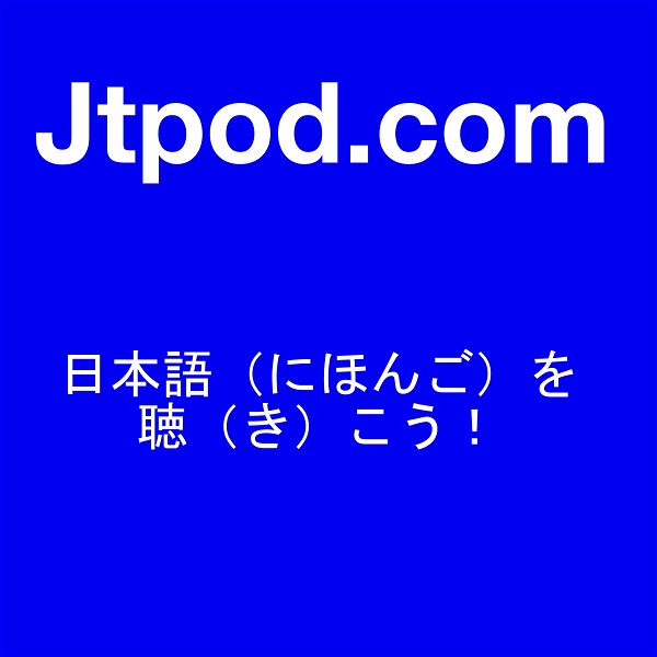 Artwork for JtPod, Let's listen Japanese talk!