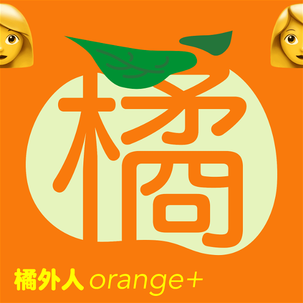 Artwork for 橘外人