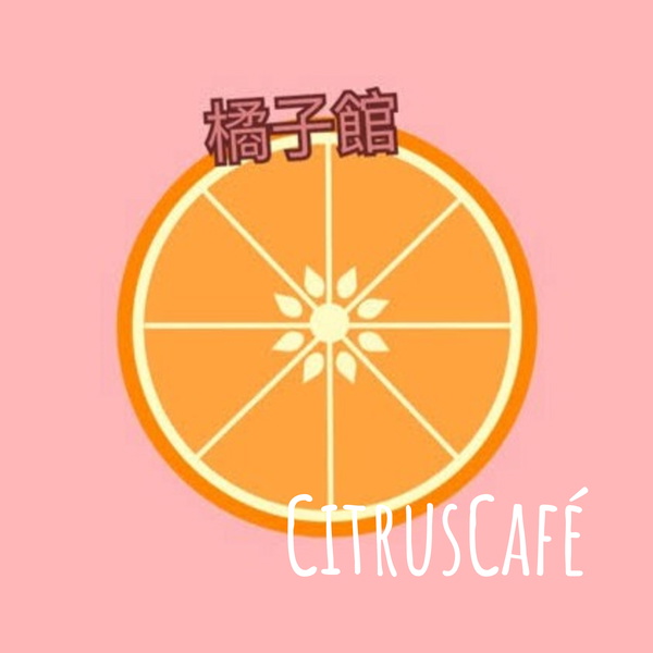 Artwork for 橘子館CitrusCafé