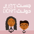 Just Don't | جست دونت