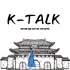 K TALK מדברות סדרות קוראניות