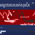 ពេលយប់