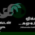 Vidhyavudan Kadhai Kelu - Tamil Audio Stories