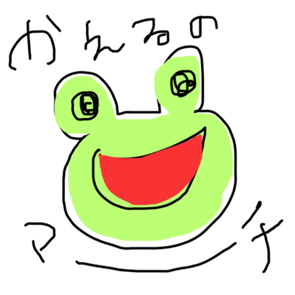 Artwork for かえるのマーチ