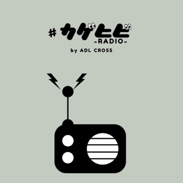 Artwork for カゲヒビ演出