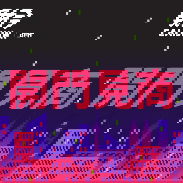 Artwork for 开门见商