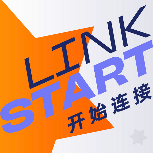 Artwork for 开始连接LinkStart