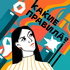 Какие правила?