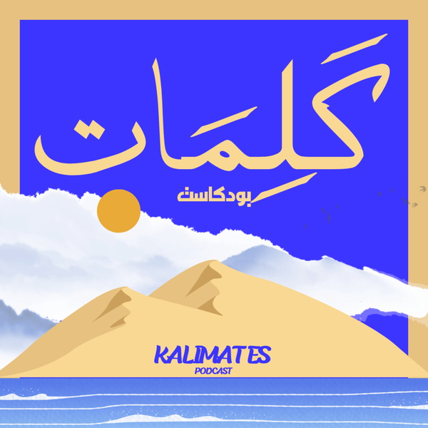 Artwork for Kalimates Podcast