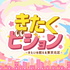 きたくビジョン 〜きたいを超える東京北区〜