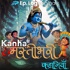 Kanha Ki Mastibhari Kahaniyan | (Stories of Bal Krishna in Hindi Podcast)
