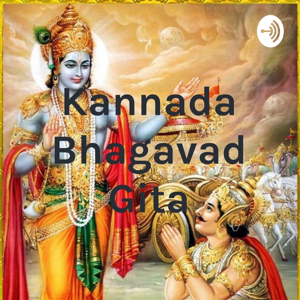 Artwork for Bhagavad Gita in Kannada; ಕನ್ನಡದಲ್ಲಿ ಭಗವದ್ಗೀತೆ
