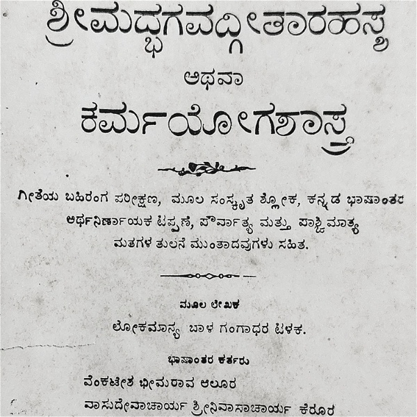Artwork for Kannada Narations