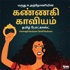 Kannagi Kaviyam Tamil Podcast
