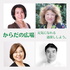 からだの広場 ❘ 元気になれる道探ししよう。Karada no Hiroba - Find your place to stay healthy