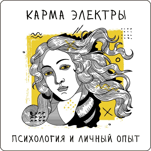Artwork for Карма Электры