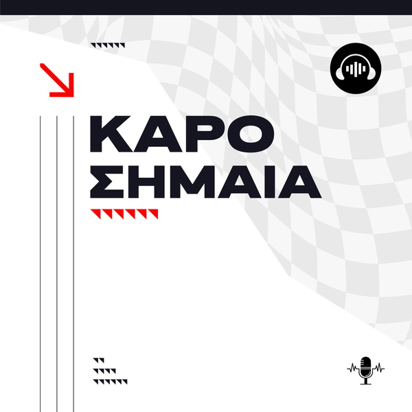 Artwork for Καρό Σημαία