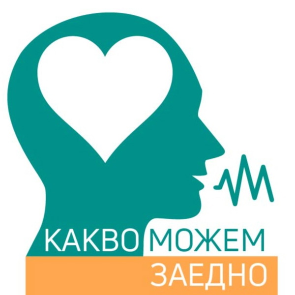 Artwork for Каузи с глас и лице