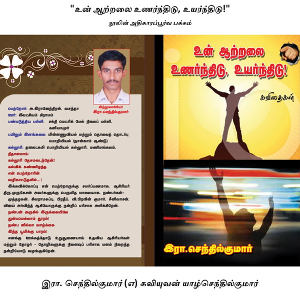Artwork for Kaviyuvan