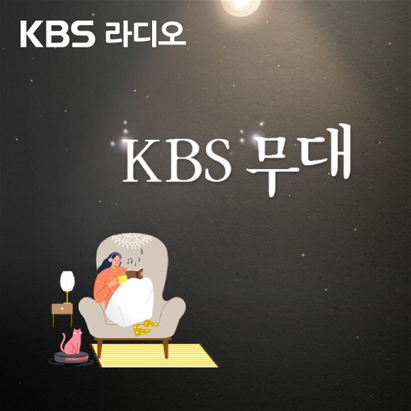 Artwork for KBS 무대