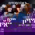 קדם אירוויזיון Pre Eurovision