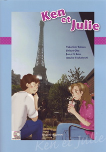 Artwork for ケンとジュリー 駿河台出版社-フランス語