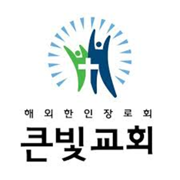 Artwork for 큰빛교회
