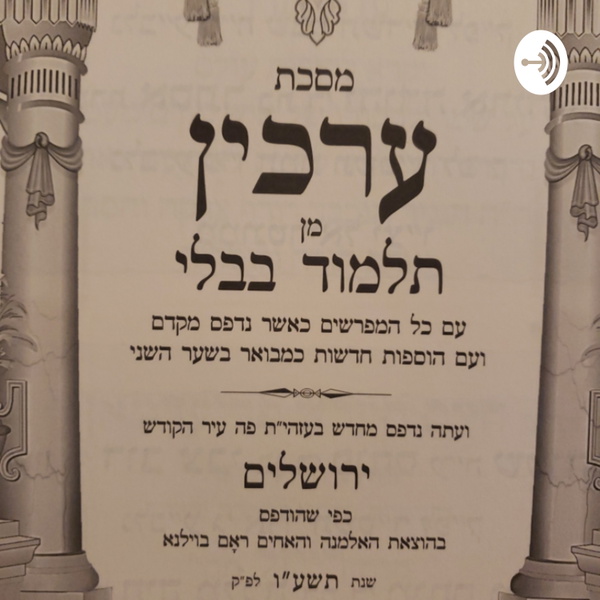 Artwork for KH 3.0 ערכין פרק א