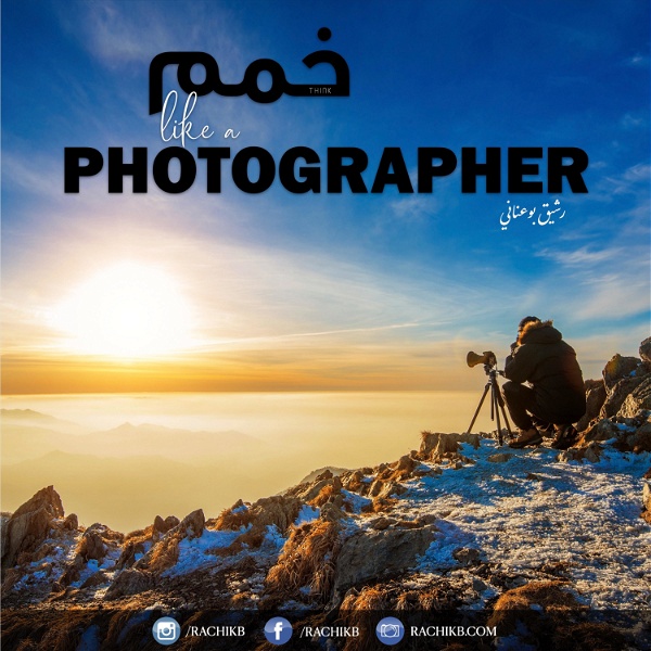 Artwork for Khamam Like a Photographer [Algerian Arabic, French and English Mix]