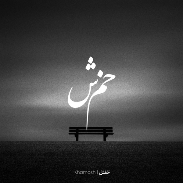 Artwork for Khamosh
