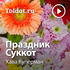 Хава Куперман  — Праздник Суккот