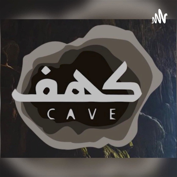 Artwork for كهف | cave
